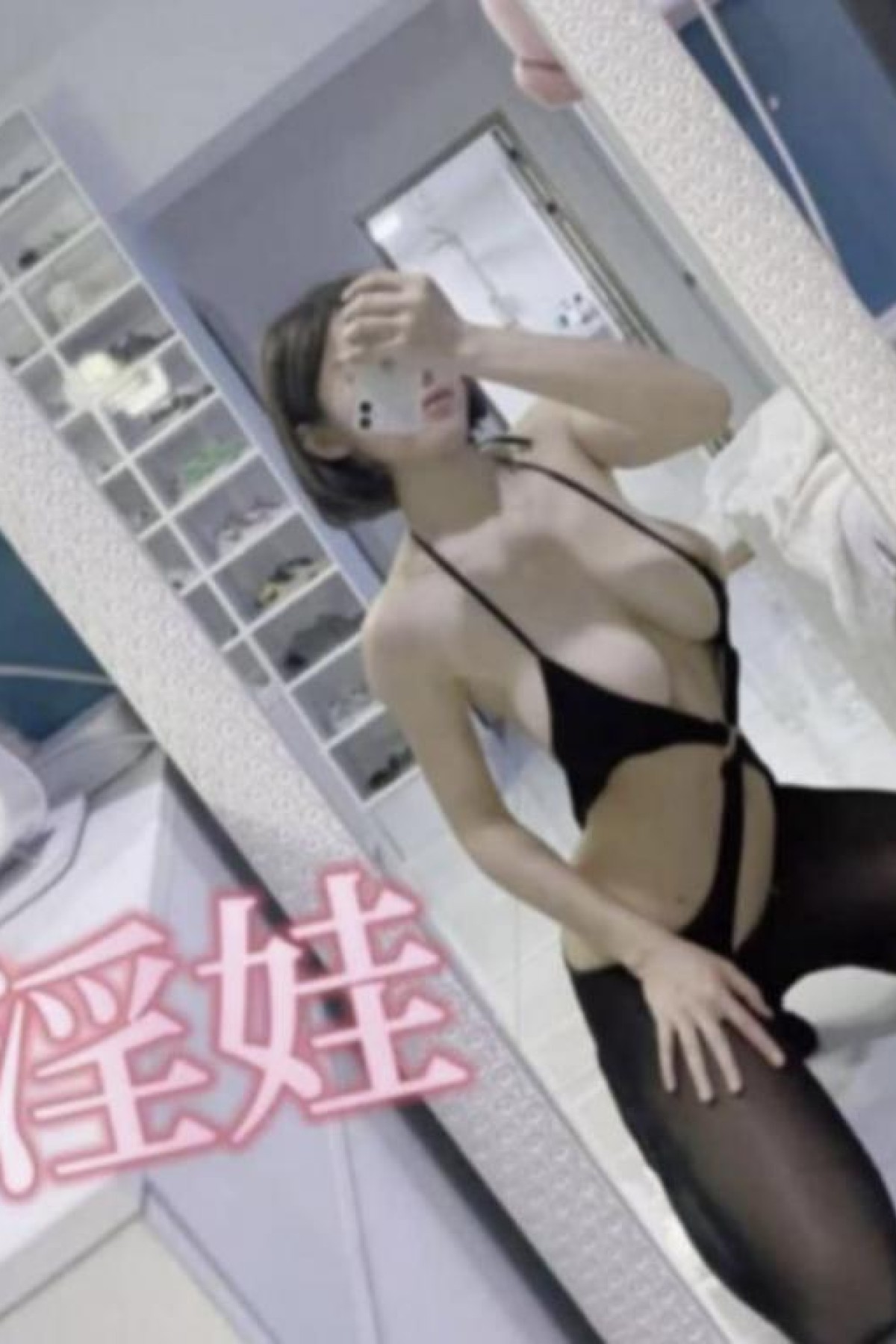 新泽西:思欲会所 淫娃 爱迪生
